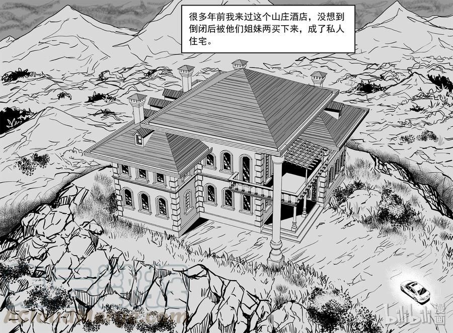 《小智怪谈》漫画最新章节310 暴风雪山庄（1）免费下拉式在线观看章节第【7】张图片