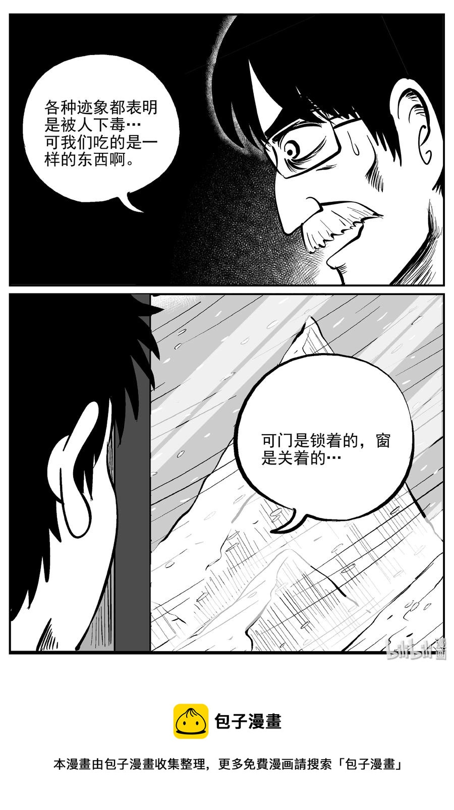 《小智怪谈》漫画最新章节311 暴风雪山庄（2）免费下拉式在线观看章节第【26】张图片