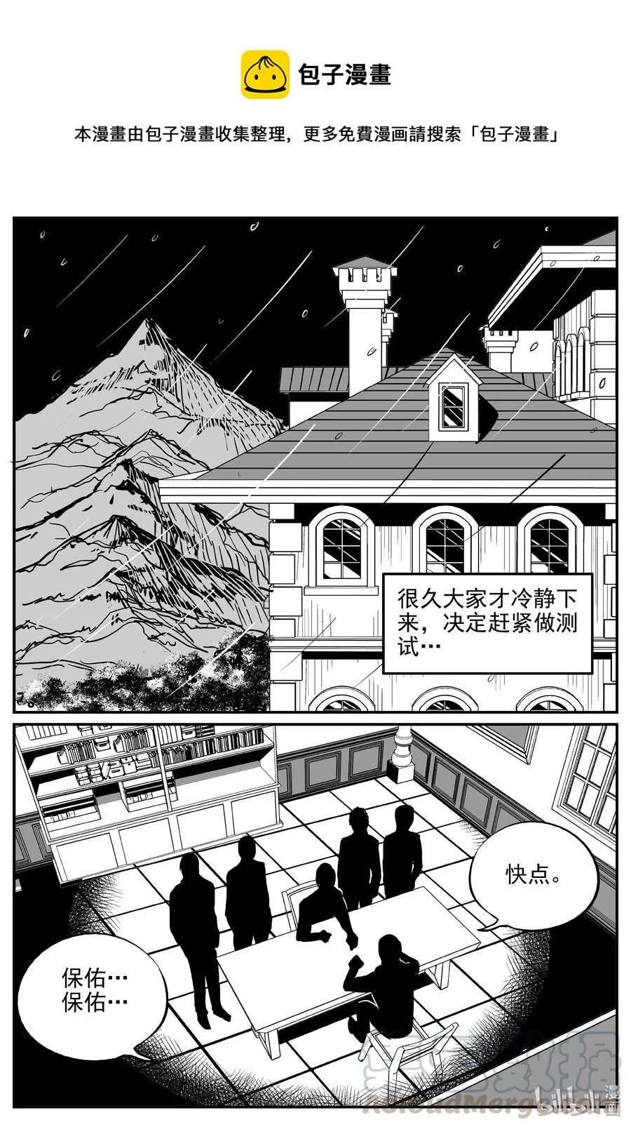 《小智怪谈》漫画最新章节311 暴风雪山庄（2）免费下拉式在线观看章节第【4】张图片