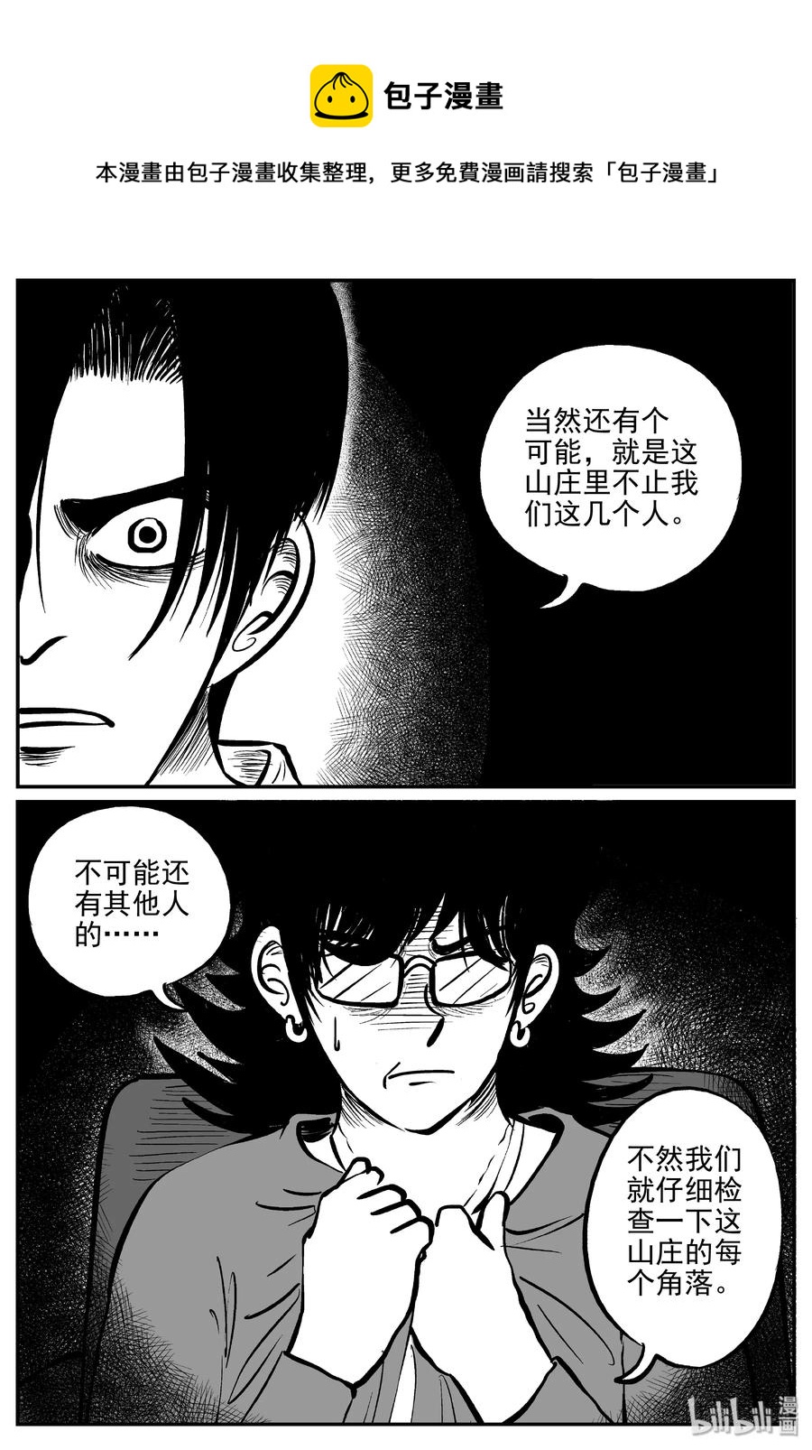 《小智怪谈》漫画最新章节312 暴风雪山庄（3）免费下拉式在线观看章节第【11】张图片