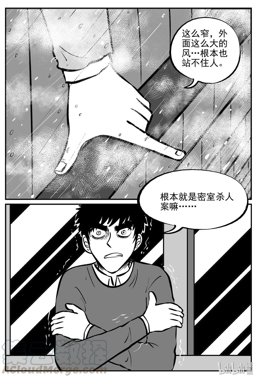 《小智怪谈》漫画最新章节312 暴风雪山庄（3）免费下拉式在线观看章节第【4】张图片