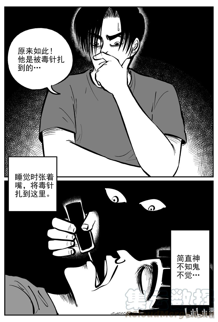 《小智怪谈》漫画最新章节312 暴风雪山庄（3）免费下拉式在线观看章节第【7】张图片