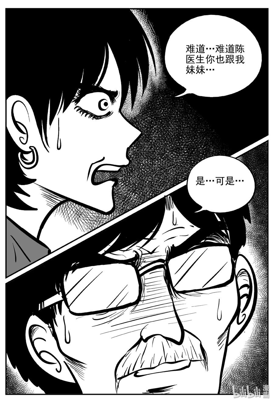 《小智怪谈》漫画最新章节314 暴风雪山庄（5）免费下拉式在线观看章节第【12】张图片