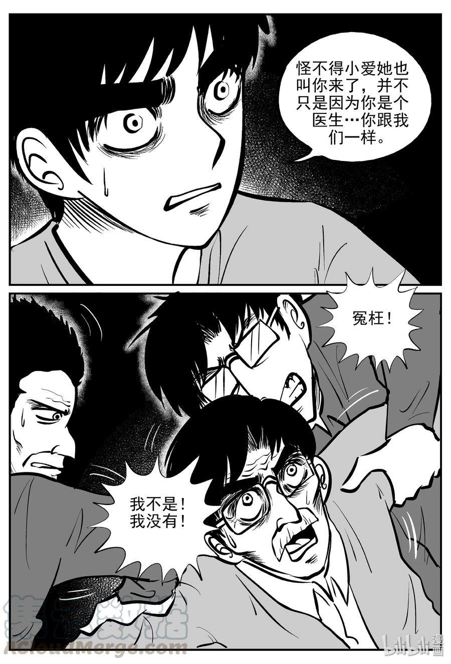 《小智怪谈》漫画最新章节314 暴风雪山庄（5）免费下拉式在线观看章节第【13】张图片