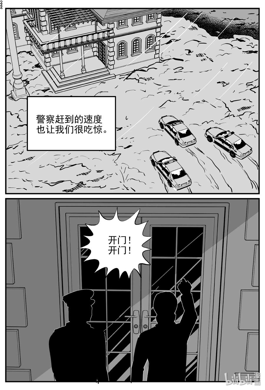 《小智怪谈》漫画最新章节314 暴风雪山庄（5）免费下拉式在线观看章节第【3】张图片