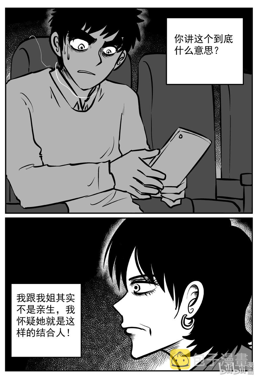 《小智怪谈》漫画最新章节315 暴风雪山庄（6）免费下拉式在线观看章节第【18】张图片