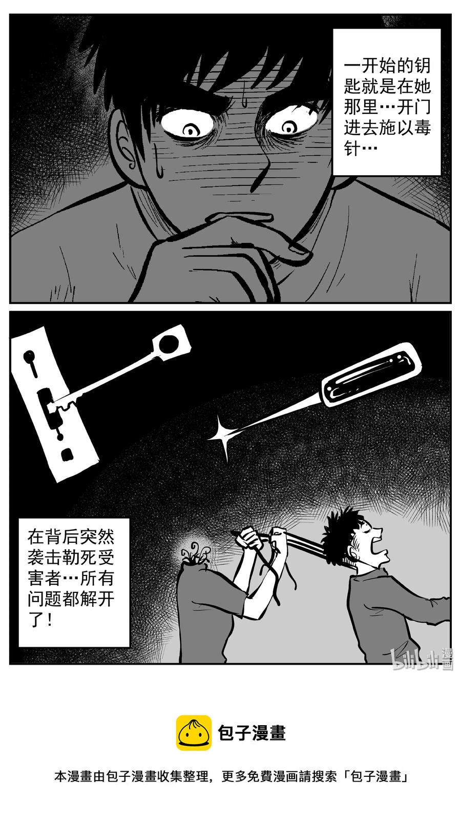 《小智怪谈》漫画最新章节315 暴风雪山庄（6）免费下拉式在线观看章节第【20】张图片