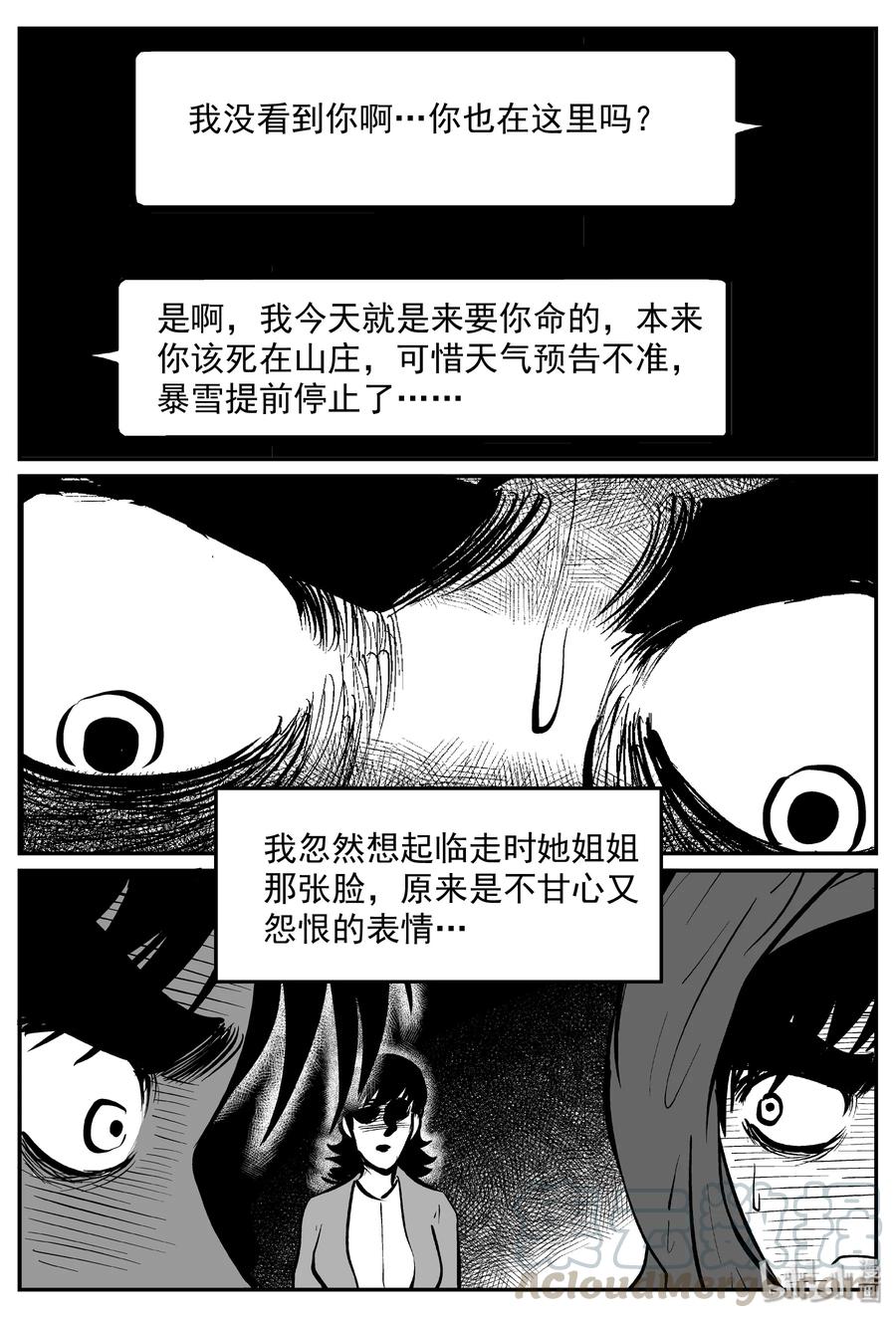 《小智怪谈》漫画最新章节316 暴风雪山庄（7）免费下拉式在线观看章节第【16】张图片