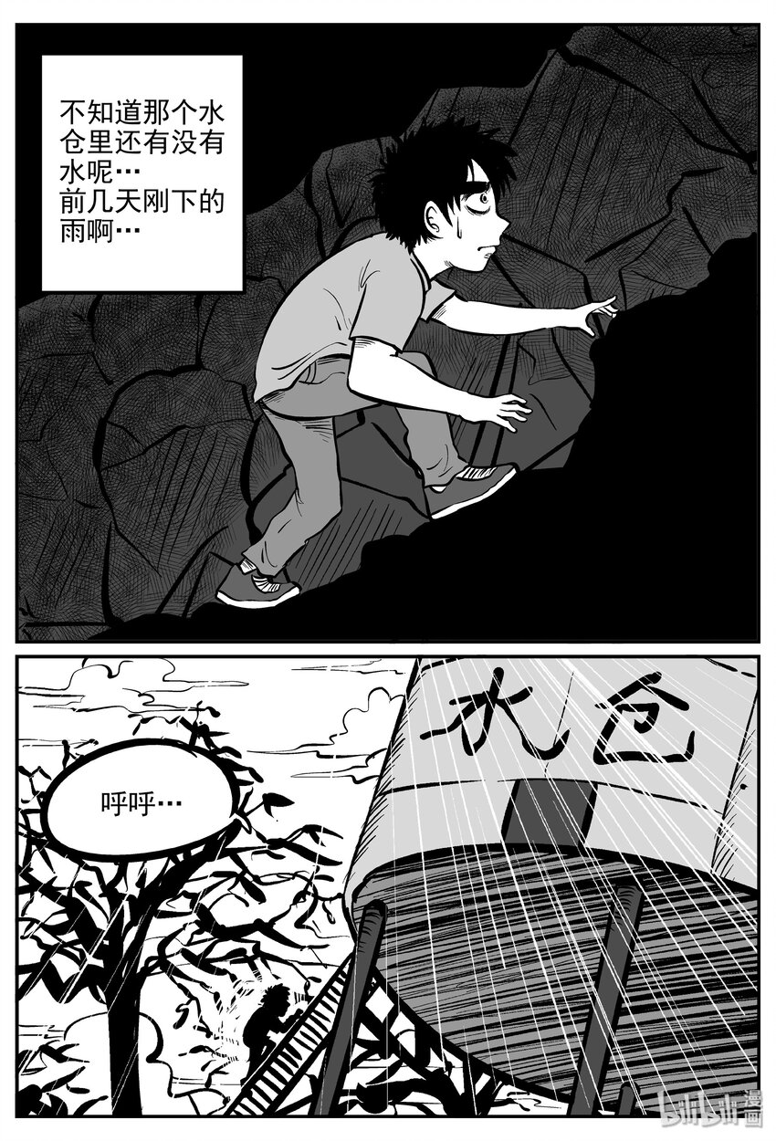 《小智怪谈》漫画最新章节032 它：新山怪谈（2）免费下拉式在线观看章节第【10】张图片