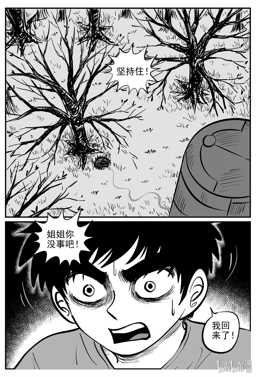 《小智怪谈》漫画最新章节032 它：新山怪谈（2）免费下拉式在线观看章节第【14】张图片