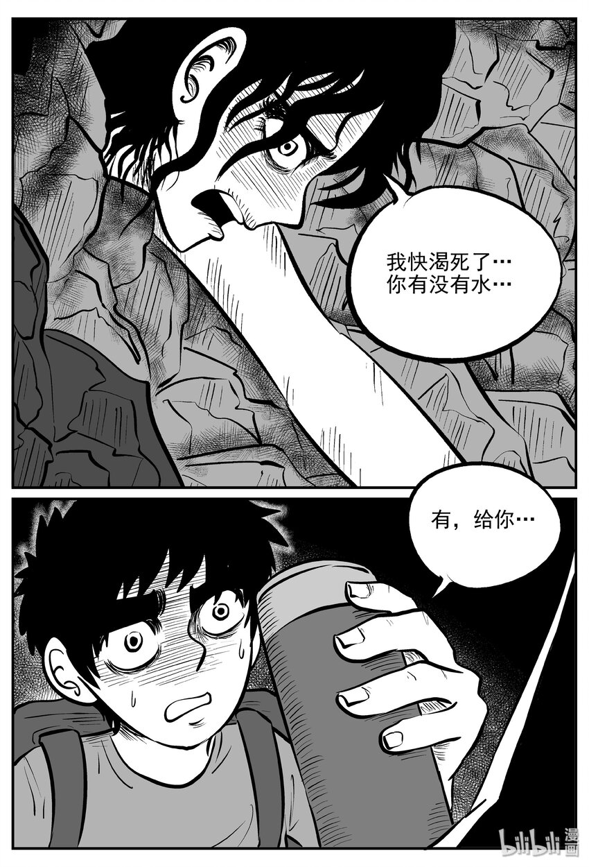 《小智怪谈》漫画最新章节032 它：新山怪谈（2）免费下拉式在线观看章节第【2】张图片