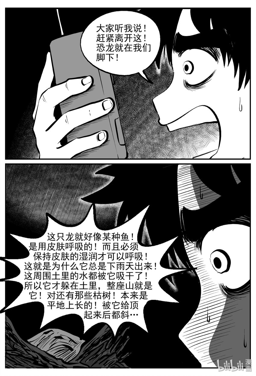 《小智怪谈》漫画最新章节032 它：新山怪谈（2）免费下拉式在线观看章节第【20】张图片