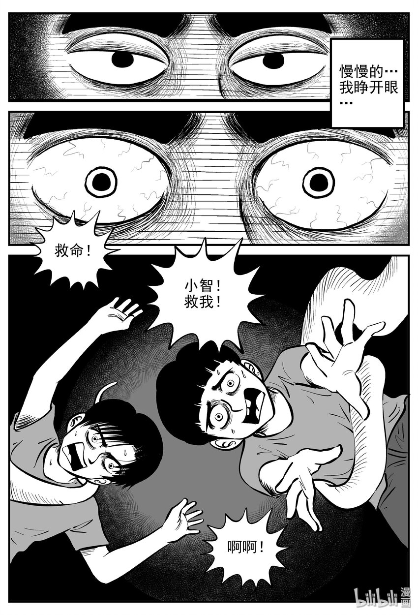 《小智怪谈》漫画最新章节032 它：新山怪谈（2）免费下拉式在线观看章节第【30】张图片