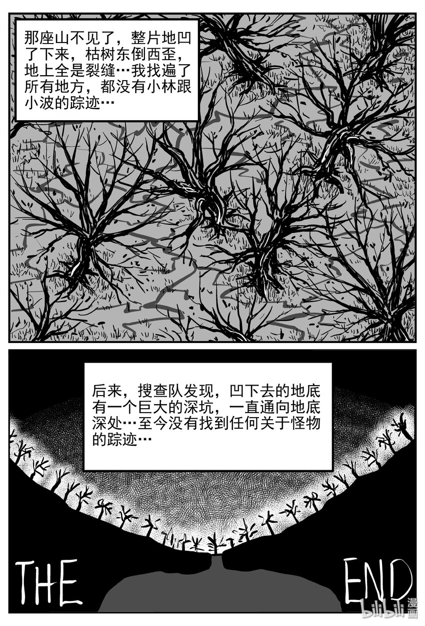 《小智怪谈》漫画最新章节032 它：新山怪谈（2）免费下拉式在线观看章节第【33】张图片