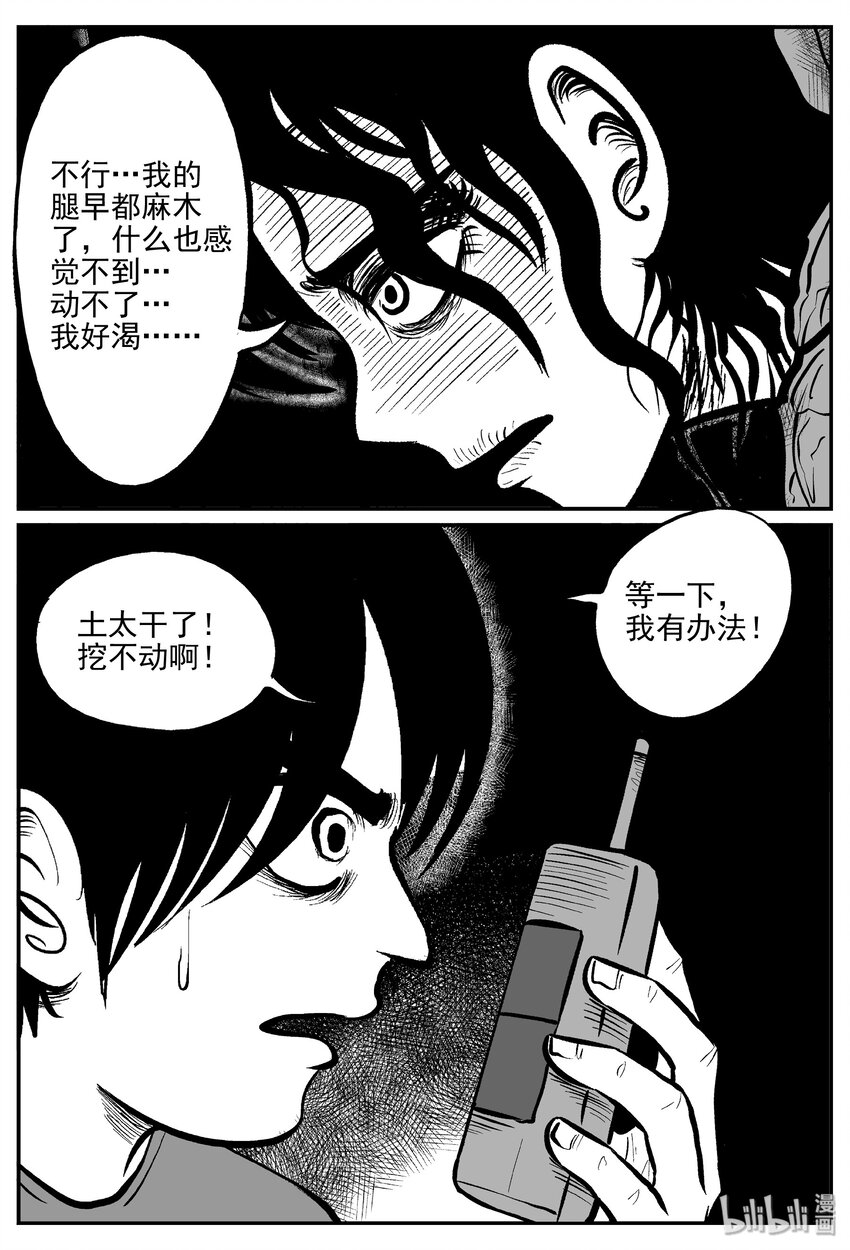 《小智怪谈》漫画最新章节032 它：新山怪谈（2）免费下拉式在线观看章节第【7】张图片