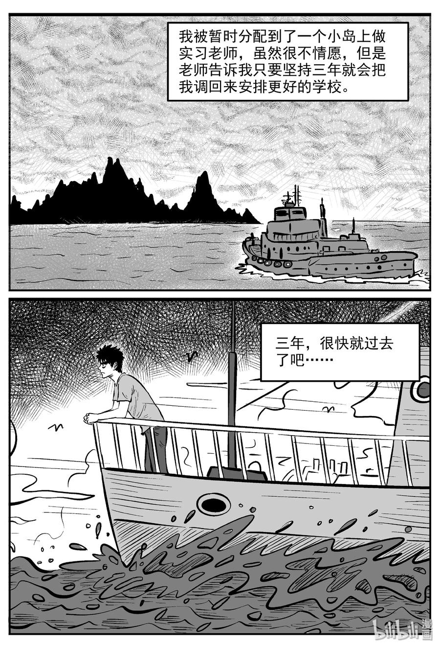 《小智怪谈》漫画最新章节317 谜岛（1）免费下拉式在线观看章节第【21】张图片