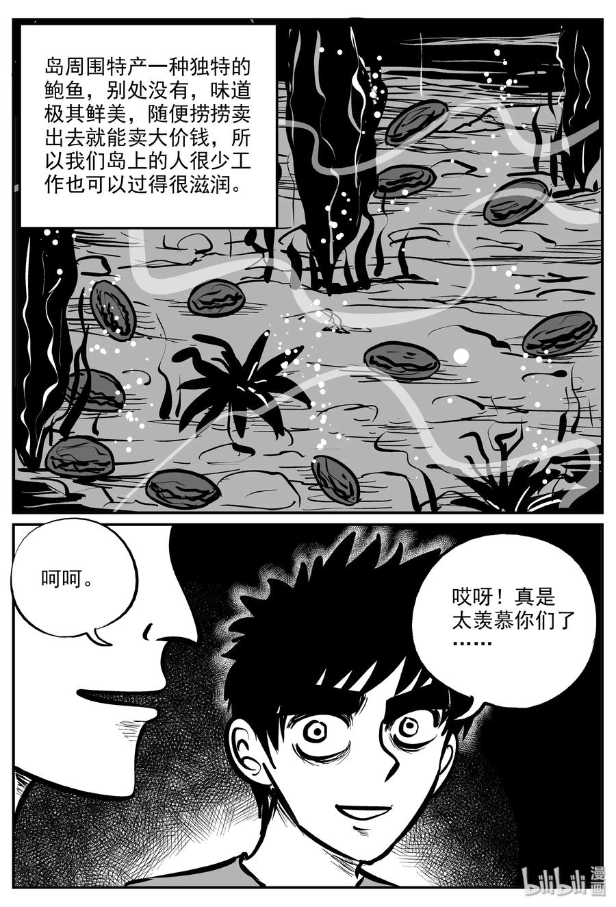 《小智怪谈》漫画最新章节318 谜岛（2）免费下拉式在线观看章节第【20】张图片