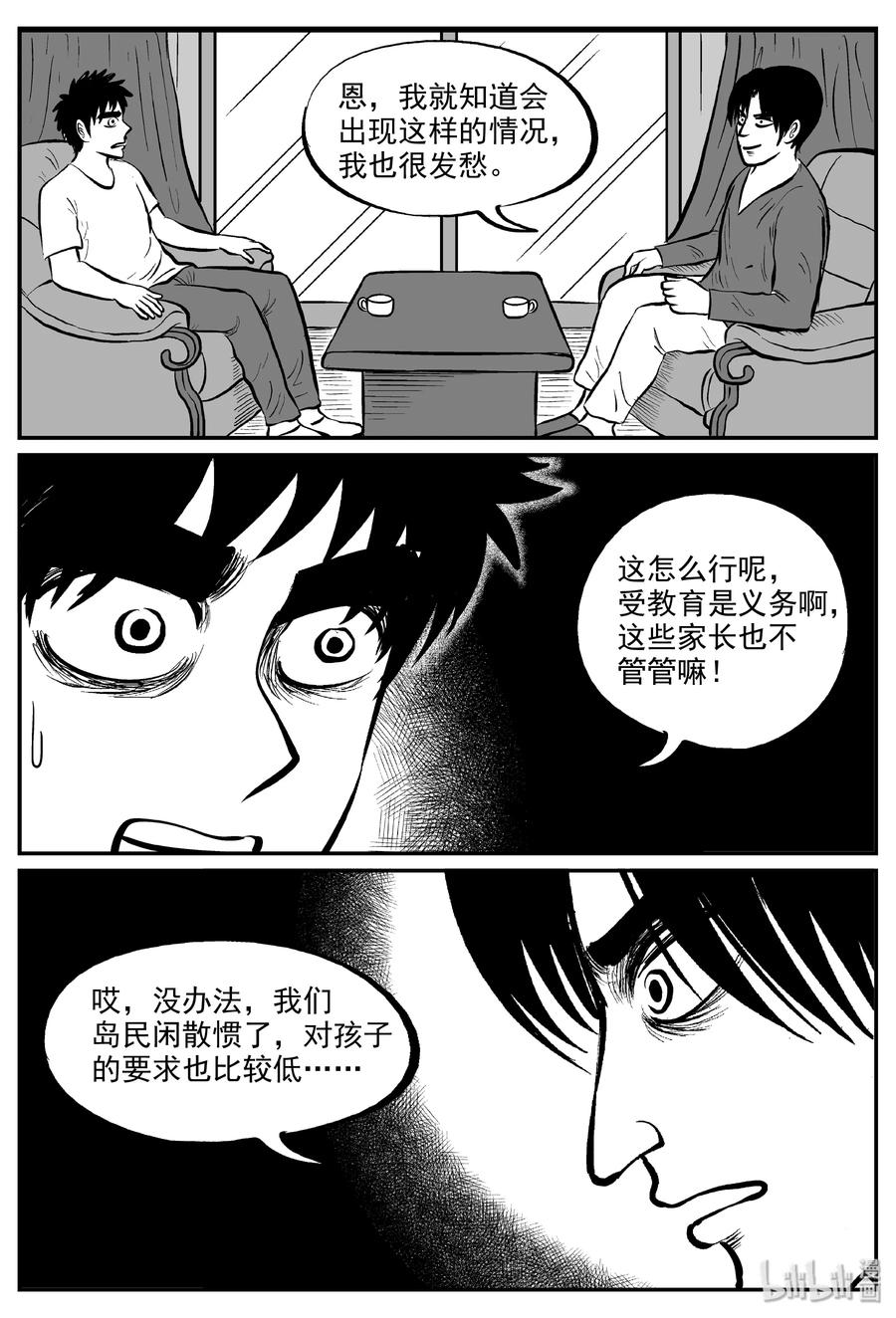 《小智怪谈》漫画最新章节319 谜岛（3）免费下拉式在线观看章节第【6】张图片