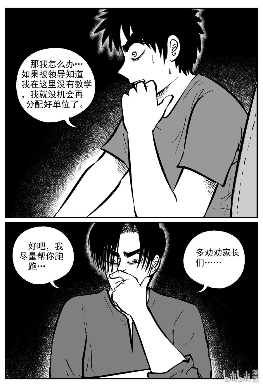 《小智怪谈》漫画最新章节319 谜岛（3）免费下拉式在线观看章节第【8】张图片