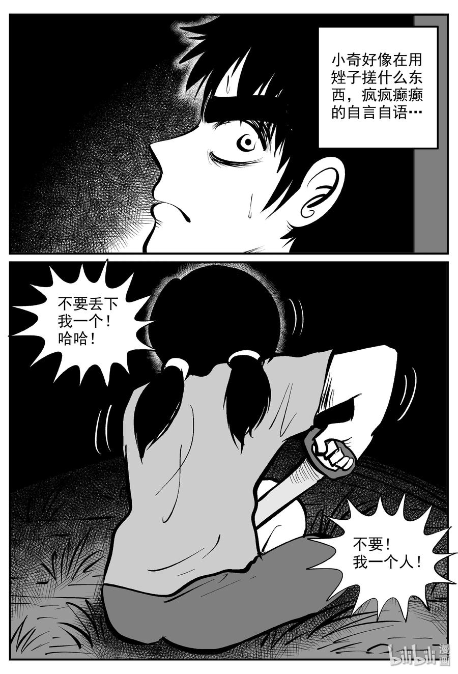 《小智怪谈》漫画最新章节320 谜岛（4）免费下拉式在线观看章节第【23】张图片