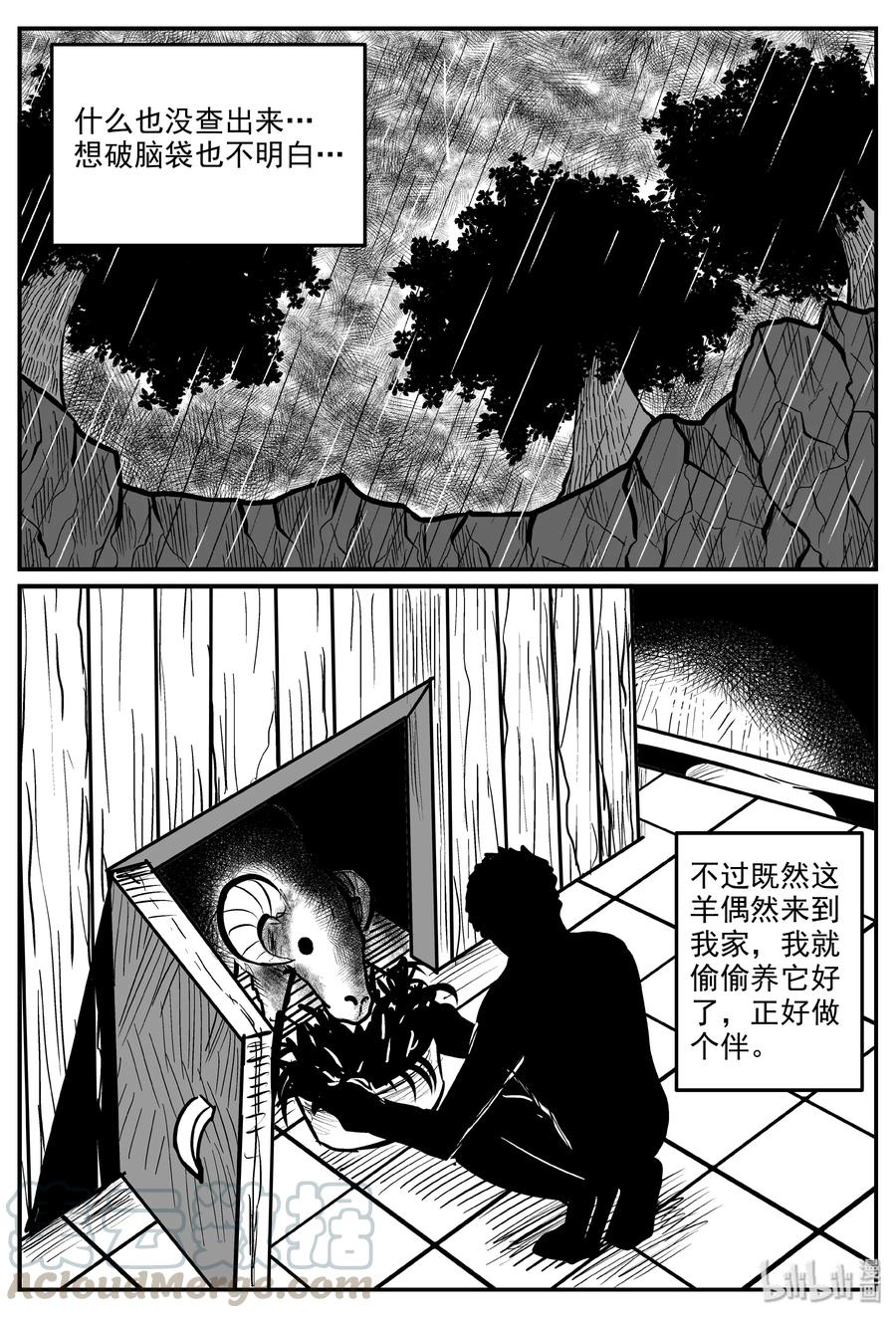 《小智怪谈》漫画最新章节320 谜岛（4）免费下拉式在线观看章节第【7】张图片