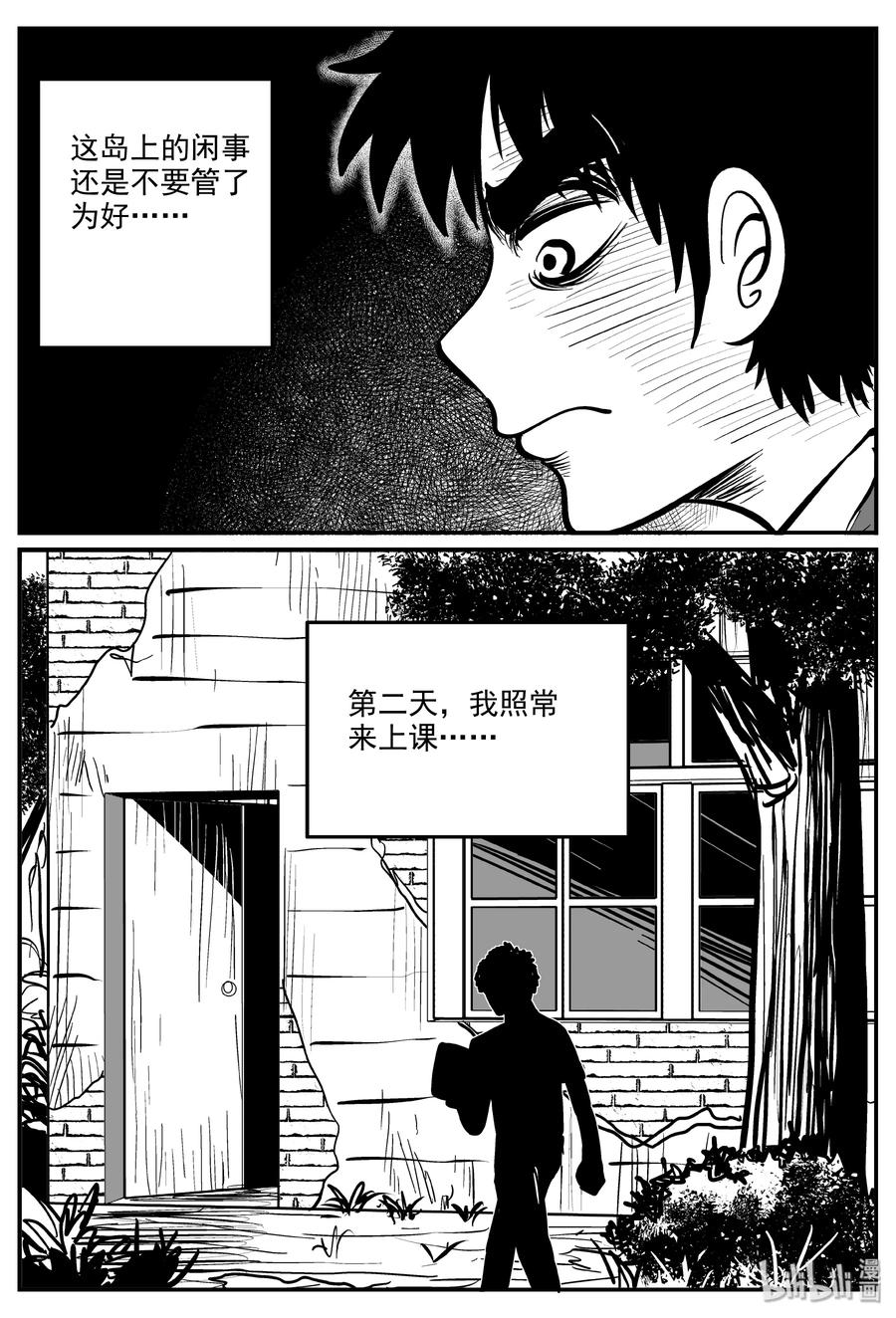 《小智怪谈》漫画最新章节320 谜岛（4）免费下拉式在线观看章节第【8】张图片