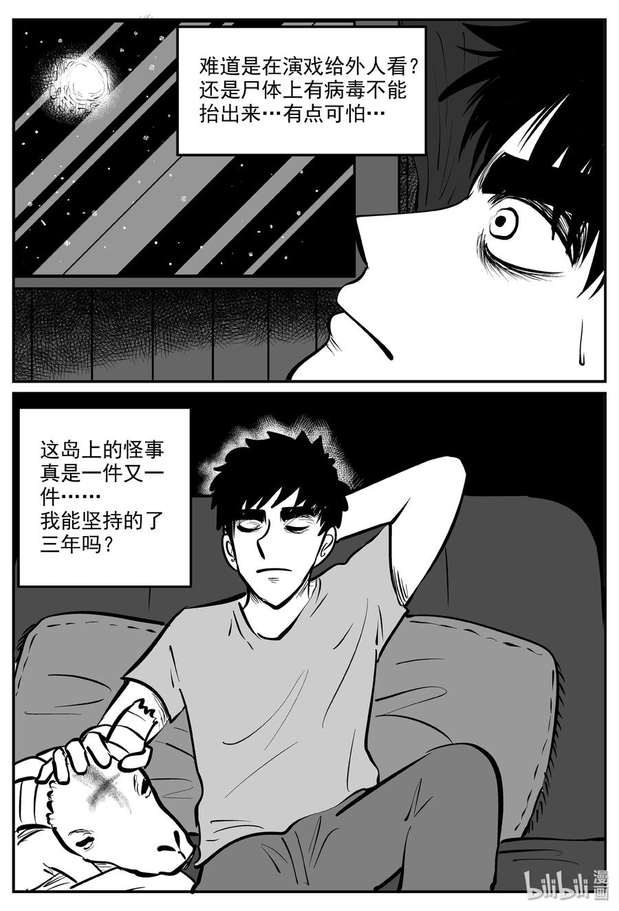 《小智怪谈》漫画最新章节321 谜岛（5）免费下拉式在线观看章节第【12】张图片