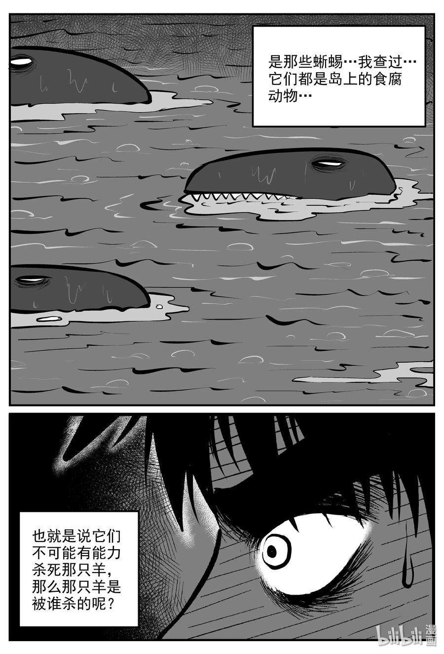 《小智怪谈》漫画最新章节321 谜岛（5）免费下拉式在线观看章节第【23】张图片