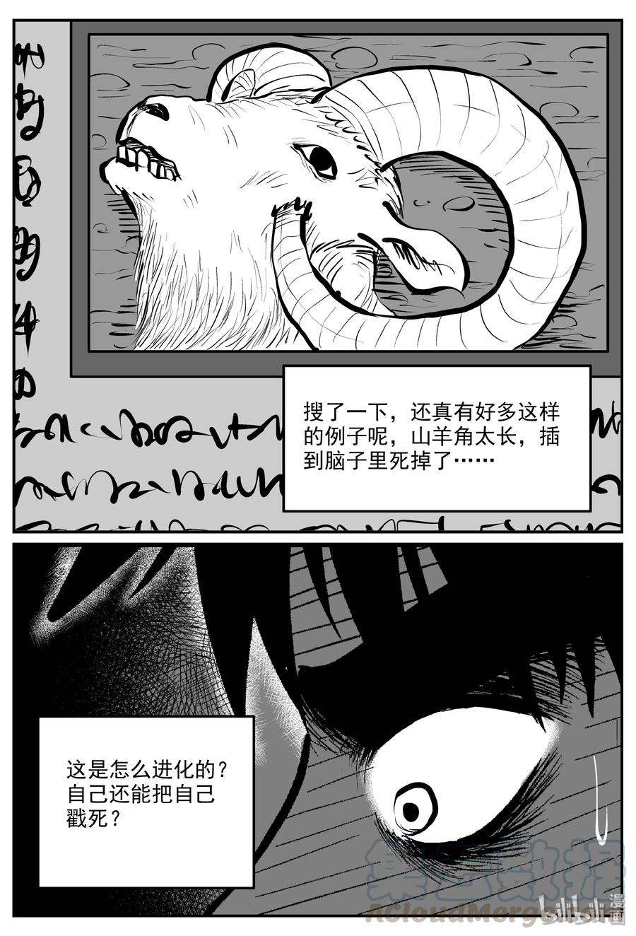 《小智怪谈》漫画最新章节321 谜岛（5）免费下拉式在线观看章节第【4】张图片