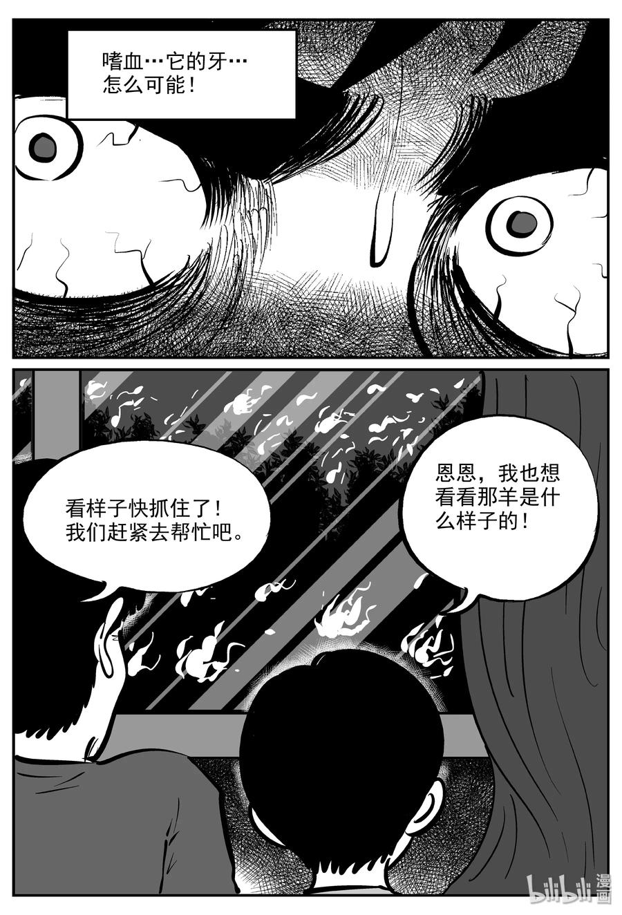 《小智怪谈》漫画最新章节322 谜岛（6）免费下拉式在线观看章节第【24】张图片