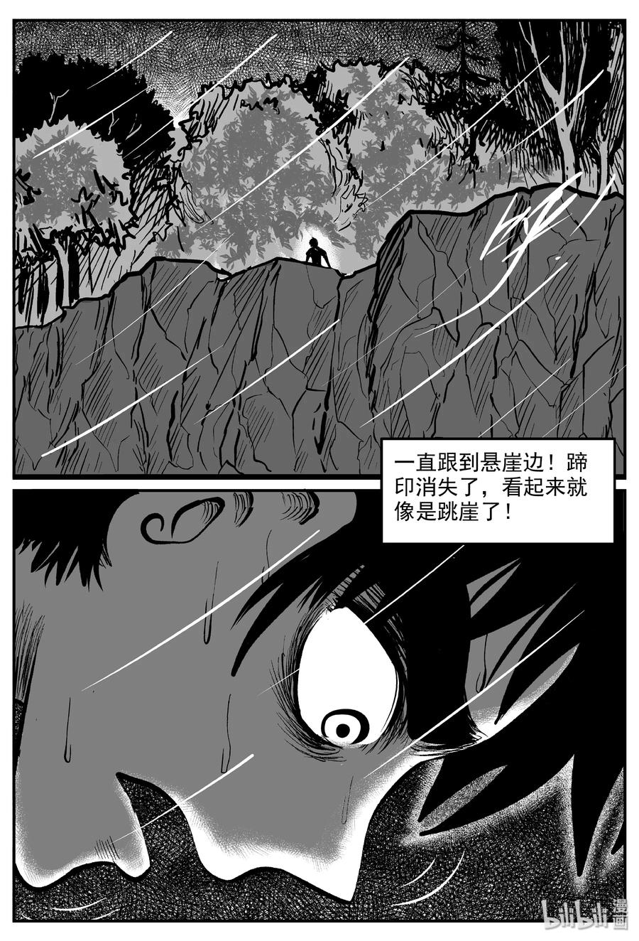 《小智怪谈》漫画最新章节322 谜岛（6）免费下拉式在线观看章节第【3】张图片