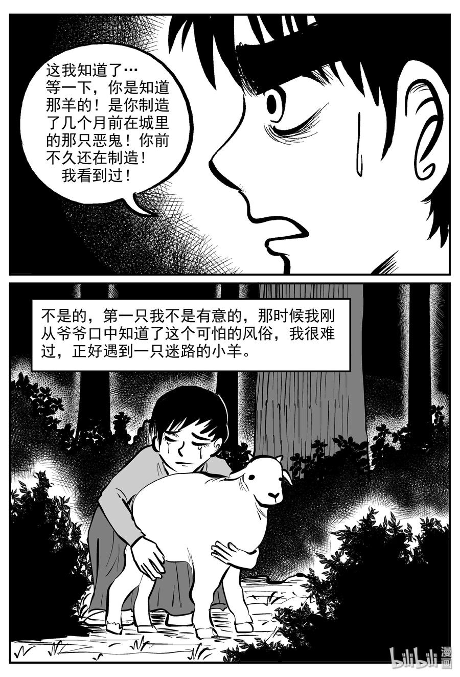 《小智怪谈》漫画最新章节323 谜岛（7）免费下拉式在线观看章节第【12】张图片