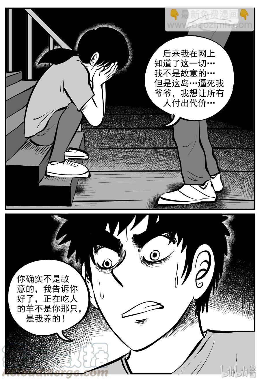 《小智怪谈》漫画最新章节323 谜岛（7）免费下拉式在线观看章节第【16】张图片