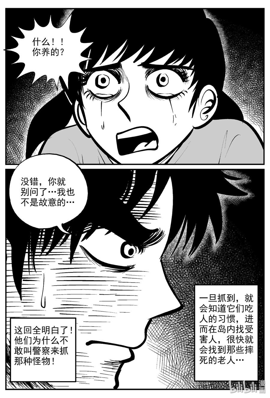 《小智怪谈》漫画最新章节323 谜岛（7）免费下拉式在线观看章节第【17】张图片