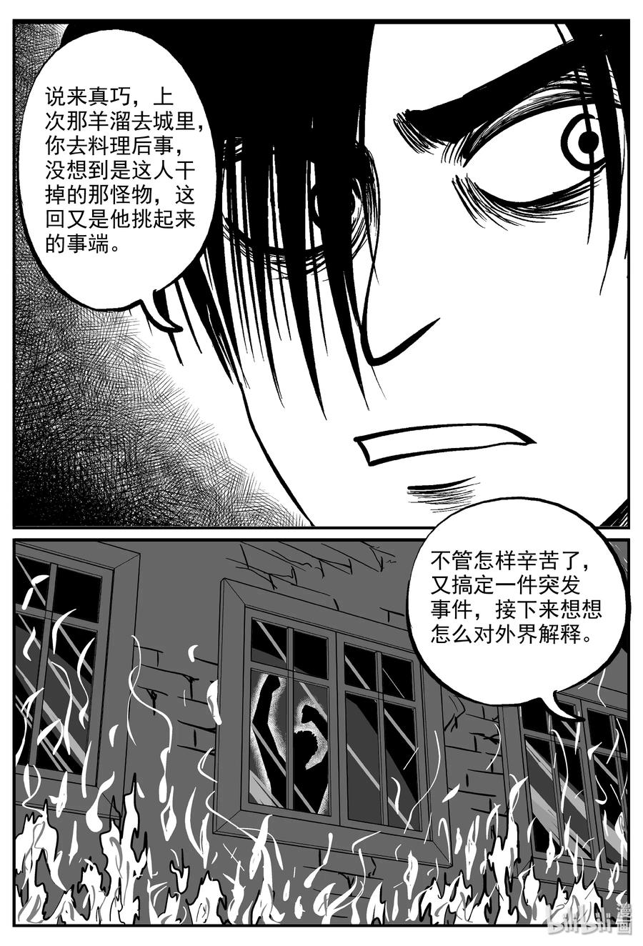 《小智怪谈》漫画最新章节323 谜岛（7）免费下拉式在线观看章节第【24】张图片