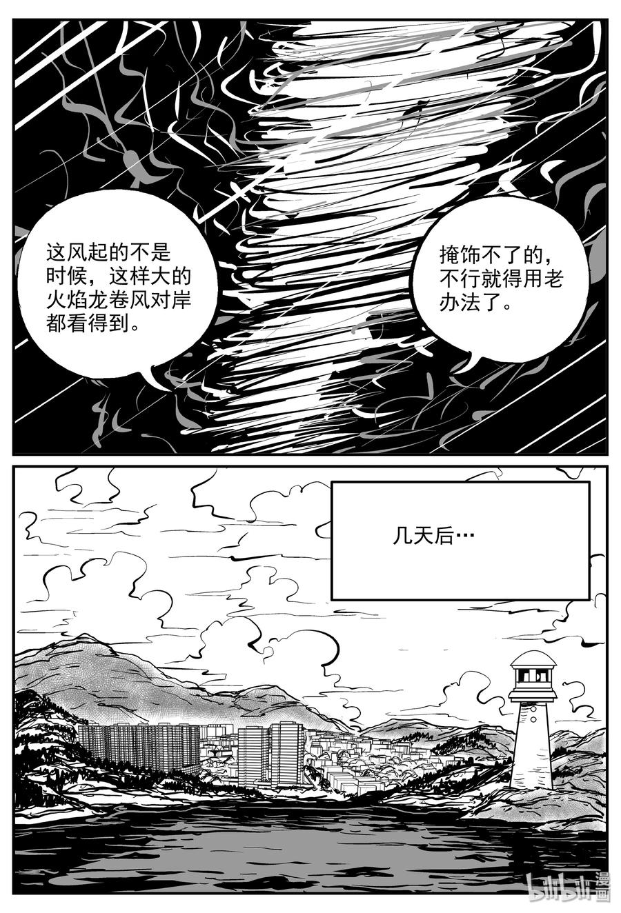 《小智怪谈》漫画最新章节323 谜岛（7）免费下拉式在线观看章节第【26】张图片