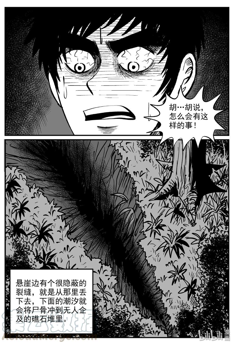 《小智怪谈》漫画最新章节323 谜岛（7）免费下拉式在线观看章节第【7】张图片