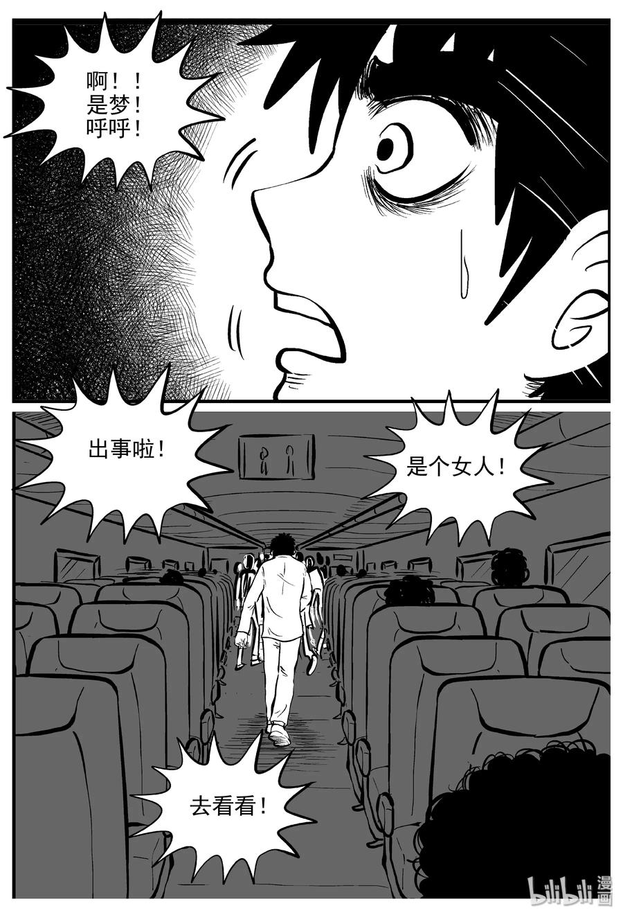 《小智怪谈》漫画最新章节324 业火之车（1）免费下拉式在线观看章节第【12】张图片