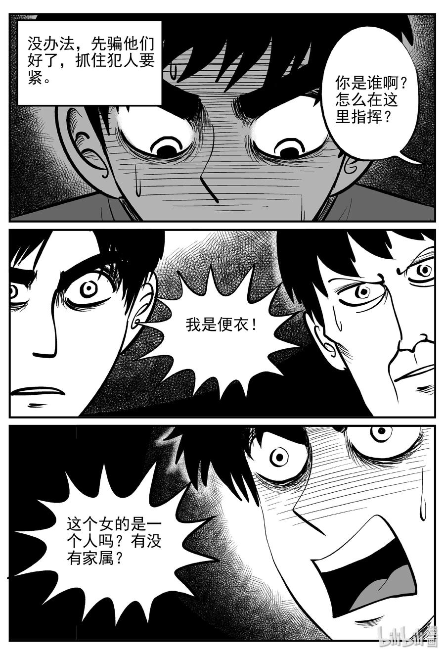 《小智怪谈》漫画最新章节324 业火之车（1）免费下拉式在线观看章节第【17】张图片