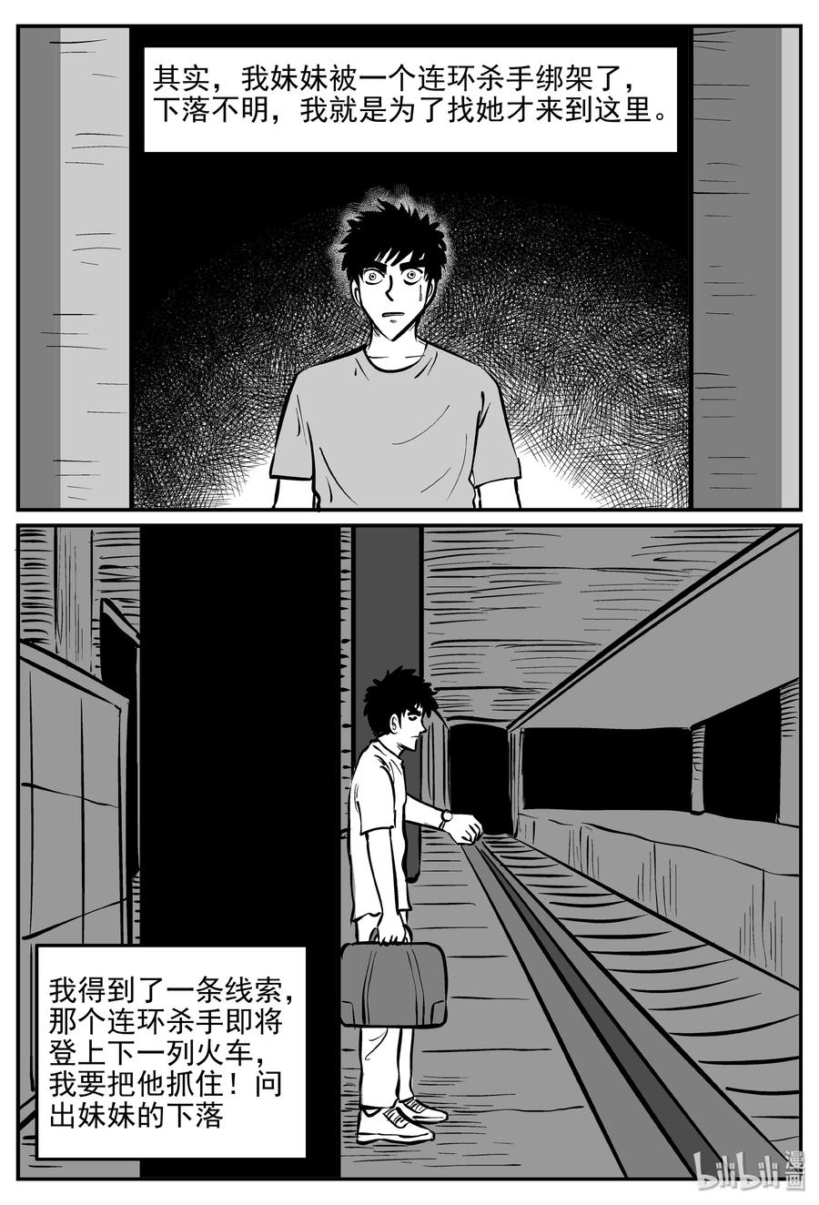 《小智怪谈》漫画最新章节324 业火之车（1）免费下拉式在线观看章节第【3】张图片