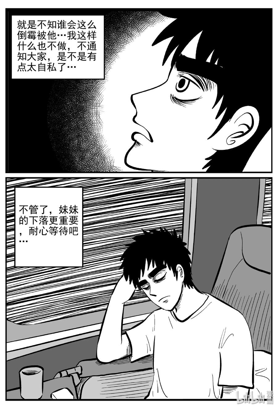 《小智怪谈》漫画最新章节324 业火之车（1）免费下拉式在线观看章节第【6】张图片