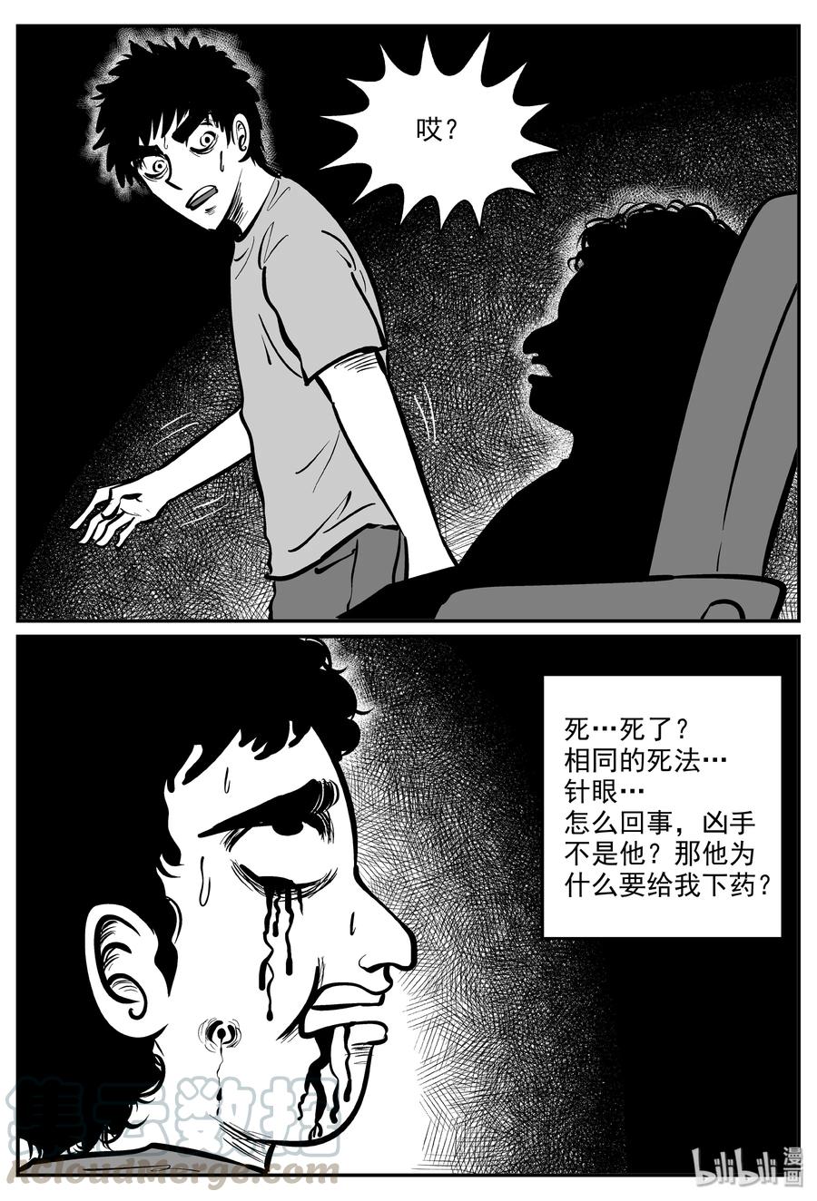 《小智怪谈》漫画最新章节325 业火之车（2）免费下拉式在线观看章节第【13】张图片