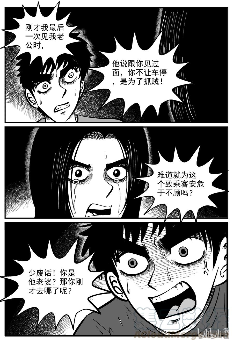 《小智怪谈》漫画最新章节325 业火之车（2）免费下拉式在线观看章节第【16】张图片