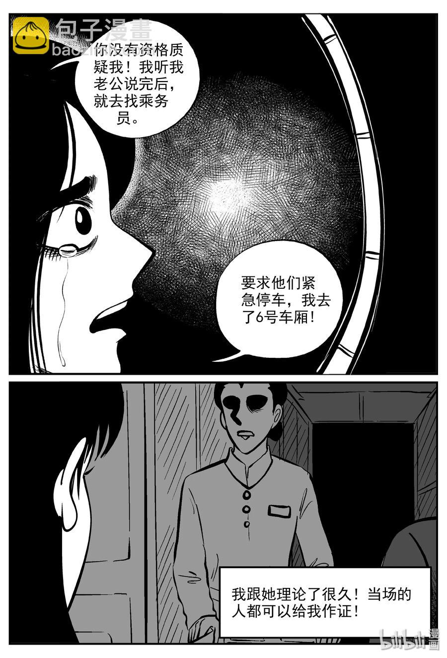 《小智怪谈》漫画最新章节325 业火之车（2）免费下拉式在线观看章节第【17】张图片