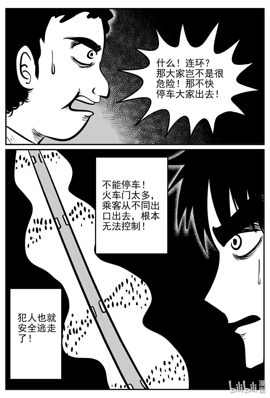 《小智怪谈》漫画最新章节325 业火之车（2）免费下拉式在线观看章节第【3】张图片