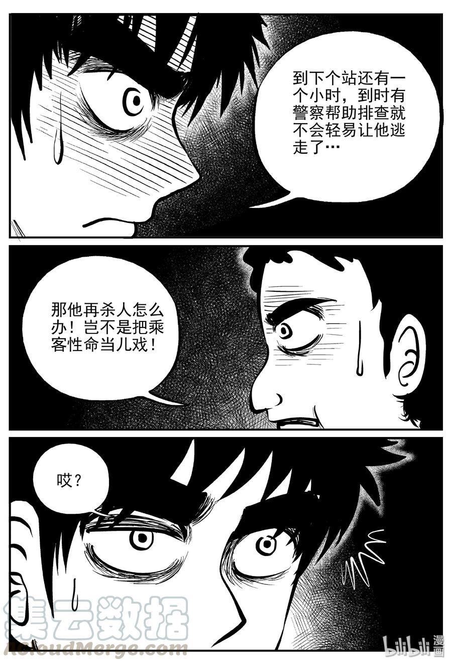 《小智怪谈》漫画最新章节325 业火之车（2）免费下拉式在线观看章节第【4】张图片