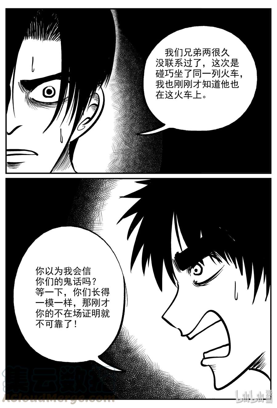 《小智怪谈》漫画最新章节326 业火之车（3）免费下拉式在线观看章节第【13】张图片