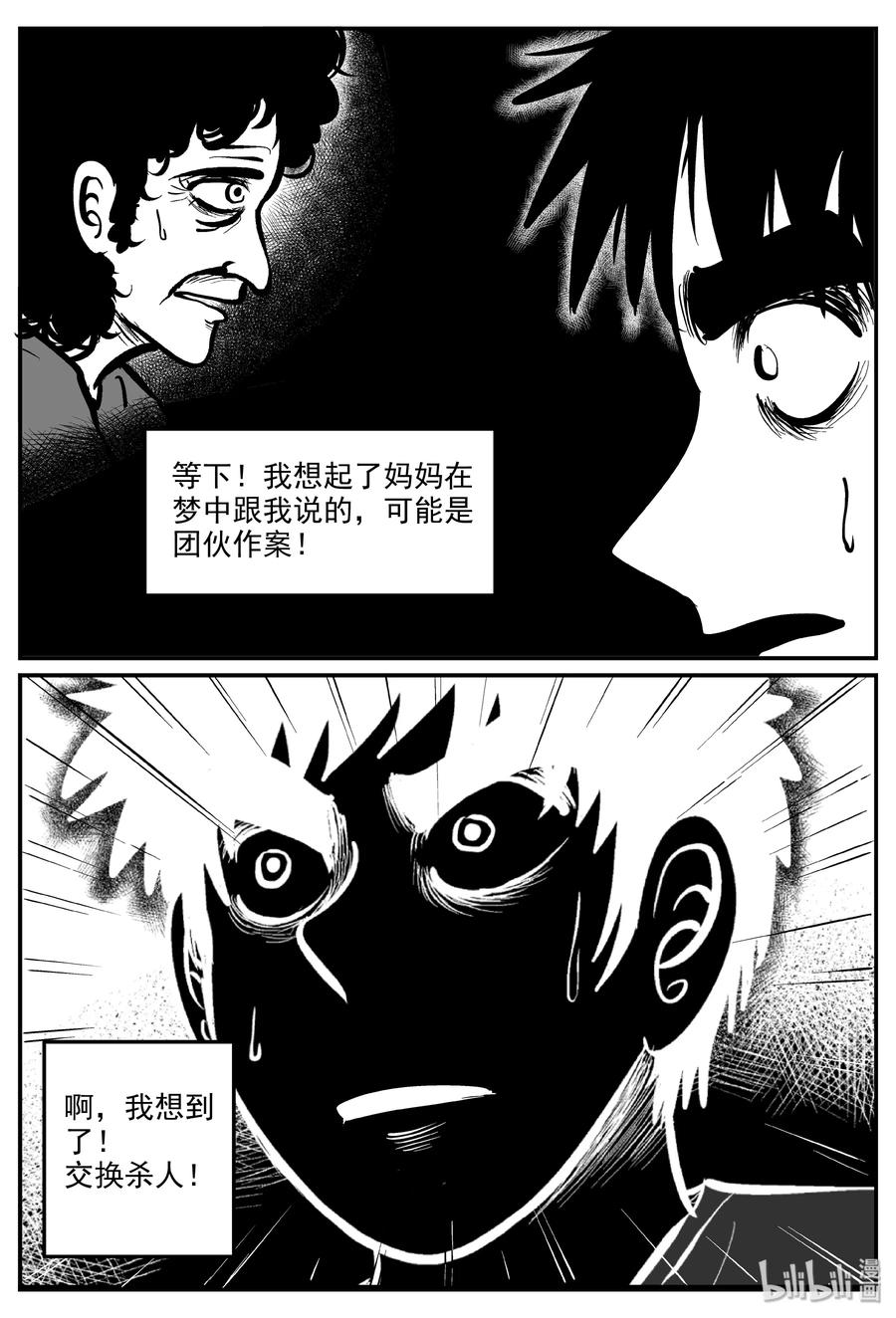 《小智怪谈》漫画最新章节326 业火之车（3）免费下拉式在线观看章节第【17】张图片