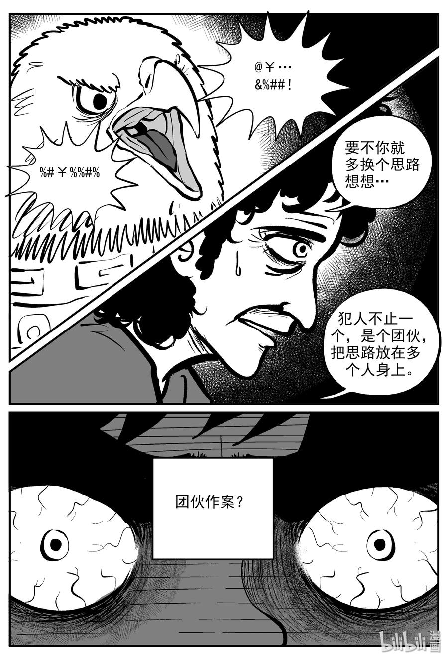 《小智怪谈》漫画最新章节326 业火之车（3）免费下拉式在线观看章节第【6】张图片