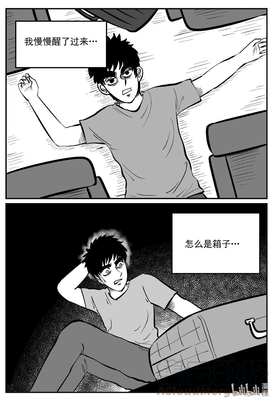 《小智怪谈》漫画最新章节326 业火之车（3）免费下拉式在线观看章节第【7】张图片